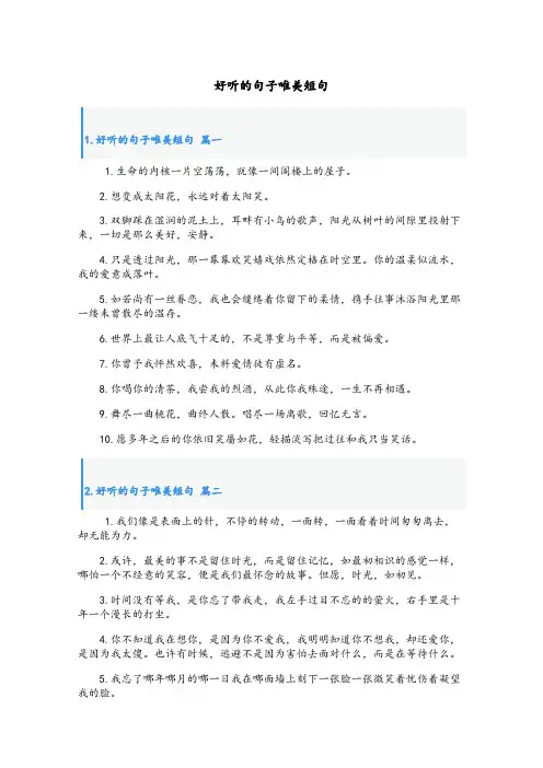 好听的句子唯美短句