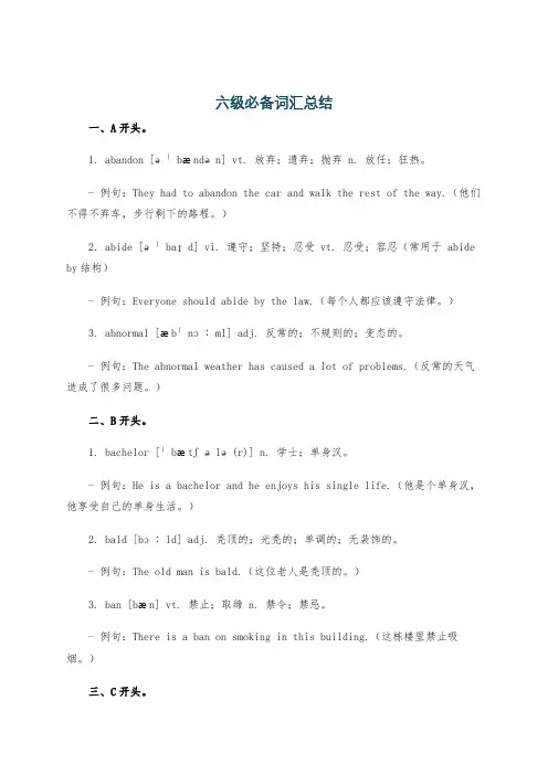 六级必备词汇总结