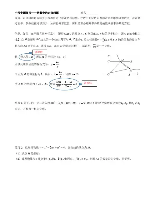 中考专题复习——定值问题