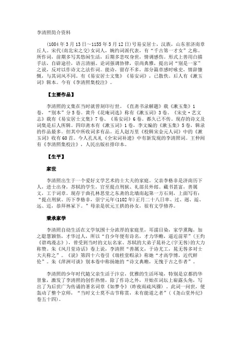 李清照简介资料