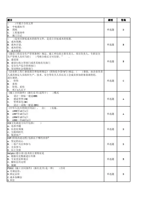 2012年中通服项目经理培训班练习题