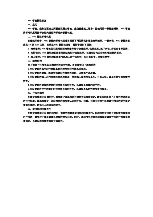 phc管桩标准长度