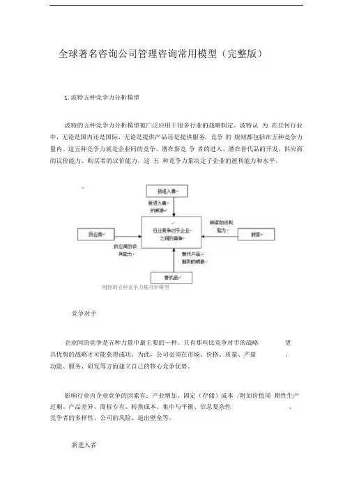全球著名咨询公司管理咨询常用模型