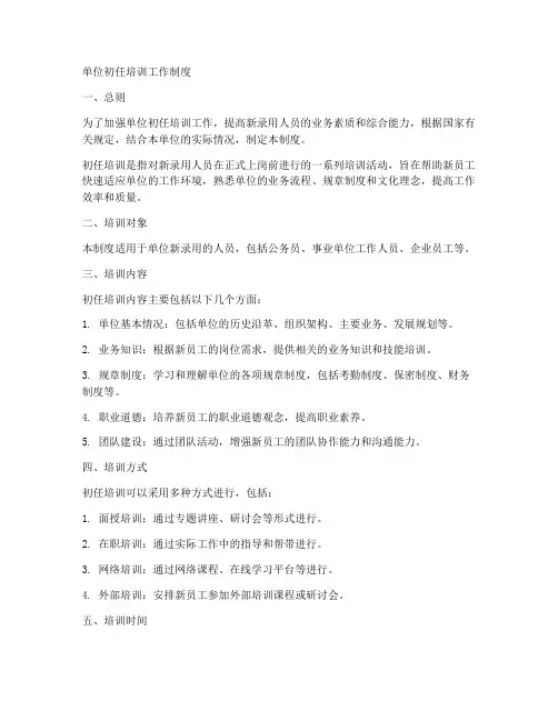 单位初任培训工作制度
