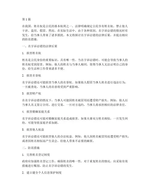 名字诉讼错的法律后果(3篇)
