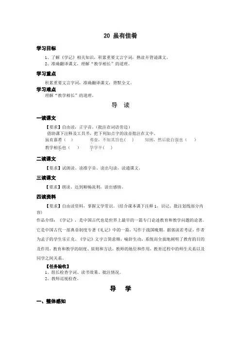 《虽有嘉肴》导学案