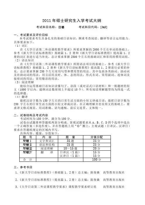 242(二外)日语,哈工大大纲