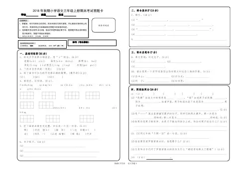 完整word版,小学三年级语文考试答题卡2018模板