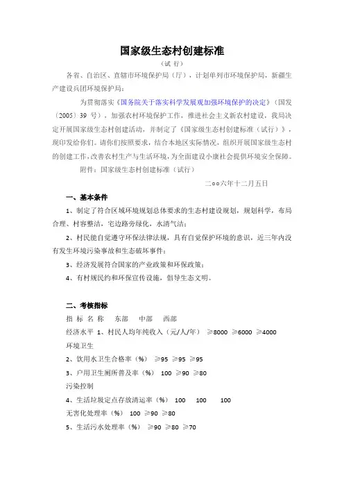 国家级生态村创建标准