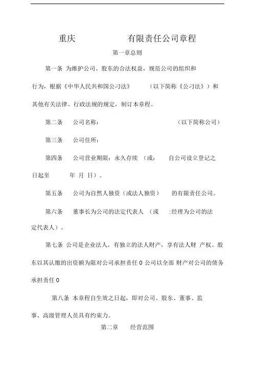 融资担保公司章程参考样本(设董事会)