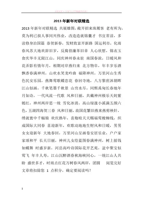 2013年新年对联精选