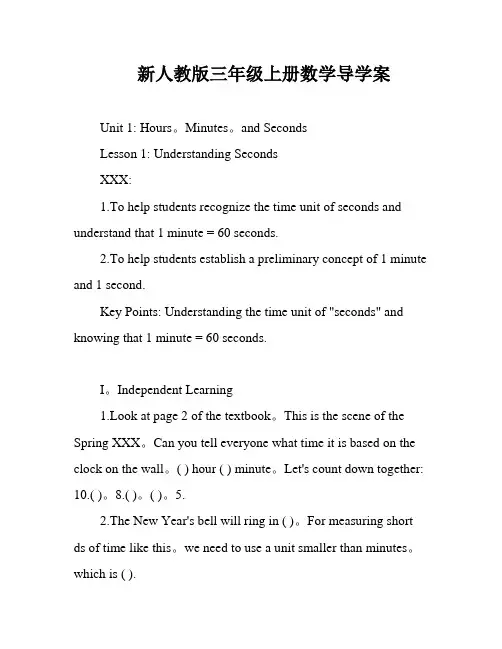 新人教版三年级上册数学导学案