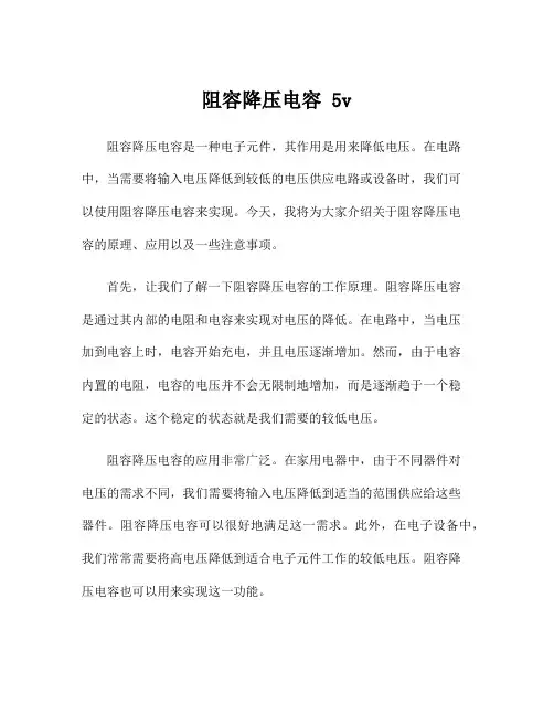 阻容降压电容 5v