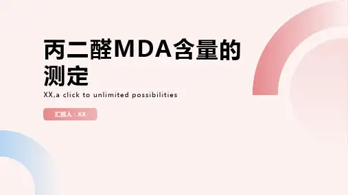 丙二醛MDA含量的测定