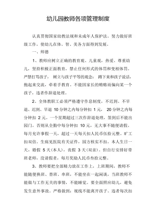幼儿园教师各项管理制度1