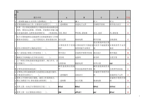 国家计算机等级考试二级c语言选择题及答案全部..