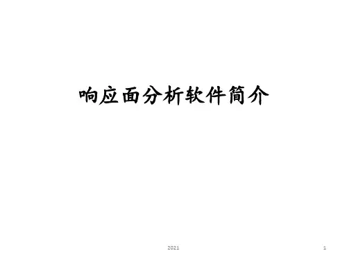 响应面分析软件design-expert使用教程PPT课件