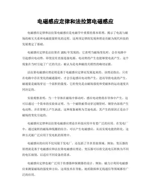 电磁感应定律和法拉第电磁感应