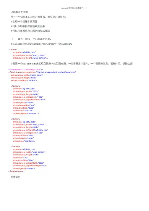 android开发实战-记账本APP（一）