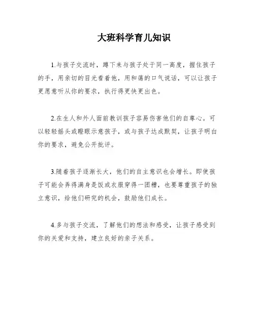 大班科学育儿知识