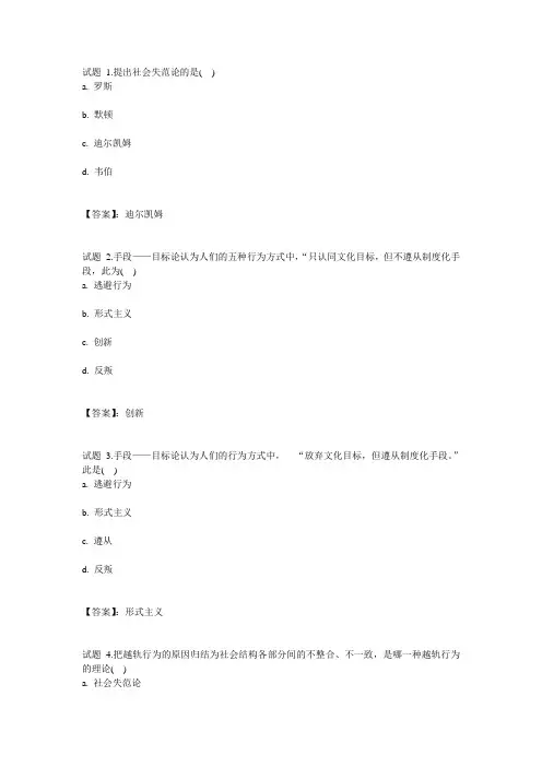 国开电大社会学概说形考任务四参考答案