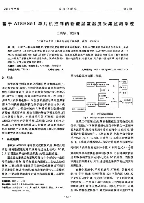 基于AT89S51单片机控制的新型温室温度采集监测系统