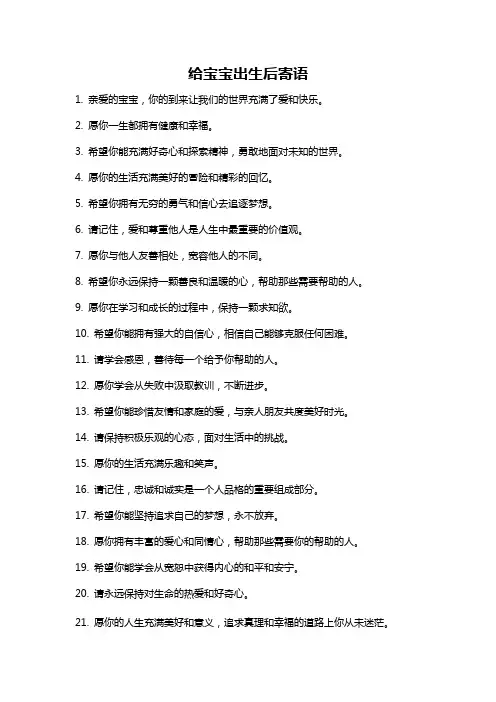 给宝宝出生后寄语