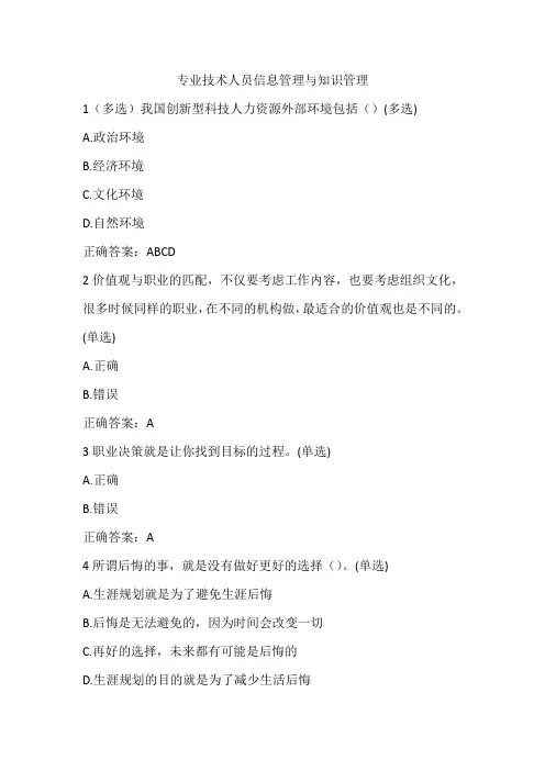 专业技术人员信息管理与知识管理