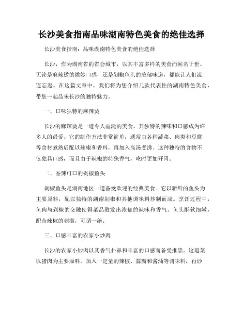 长沙美食指南品味湖南特色美食的绝佳选择