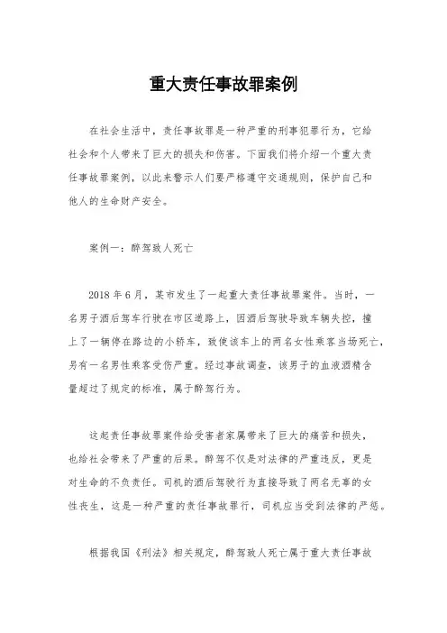 重大责任事故罪案例
