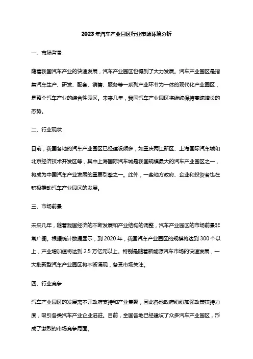 2023年汽车产业园区行业市场环境分析