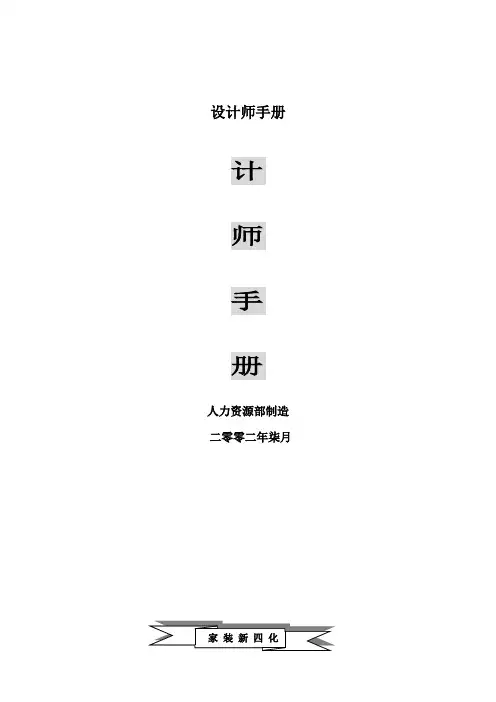 设计师手册