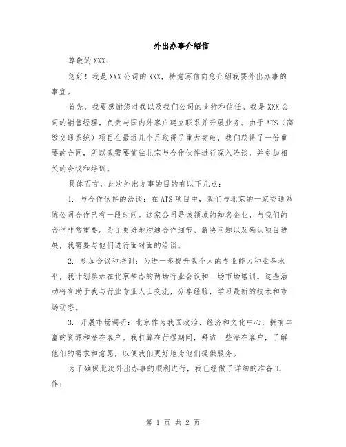 外出办事介绍信