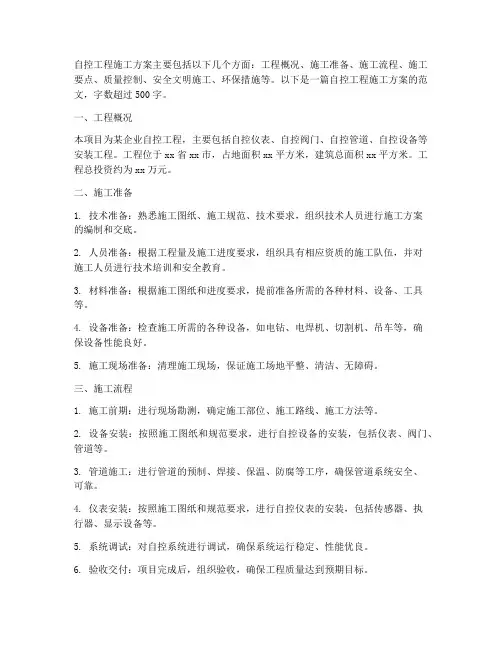 自控工程施工方案
