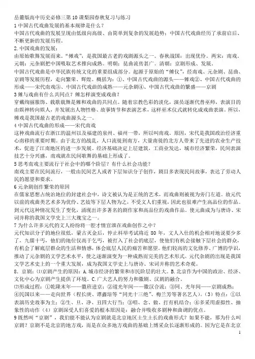 岳麓版高中历史必修三第10课汉字和书法复习与练习