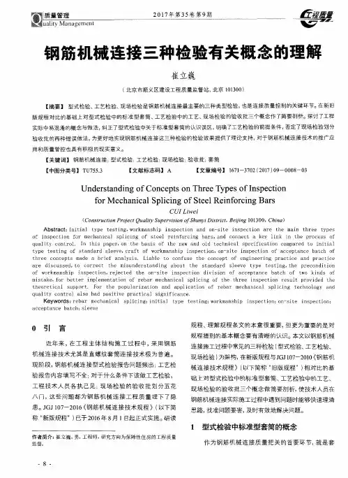 钢筋机械连接三种检验有关概念的理解
