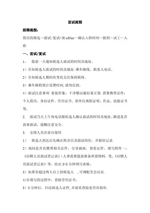 面试详细流程