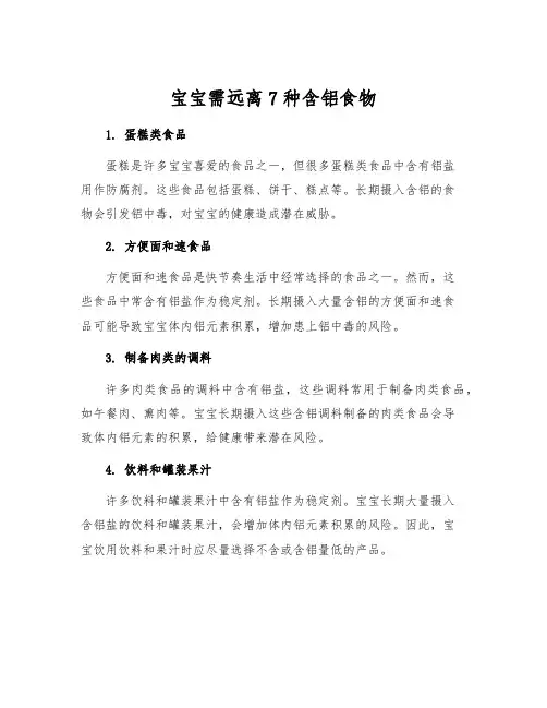 宝宝需远离7种含铝食物