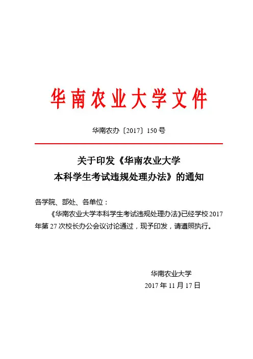 华南农业大学文件