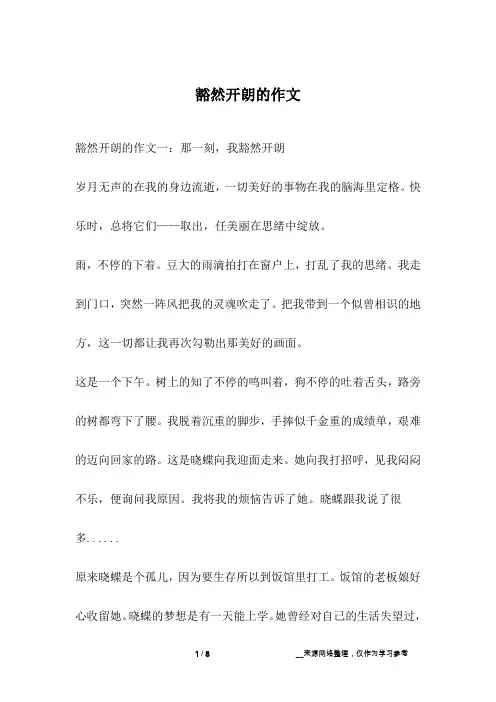 豁然开朗的作文
