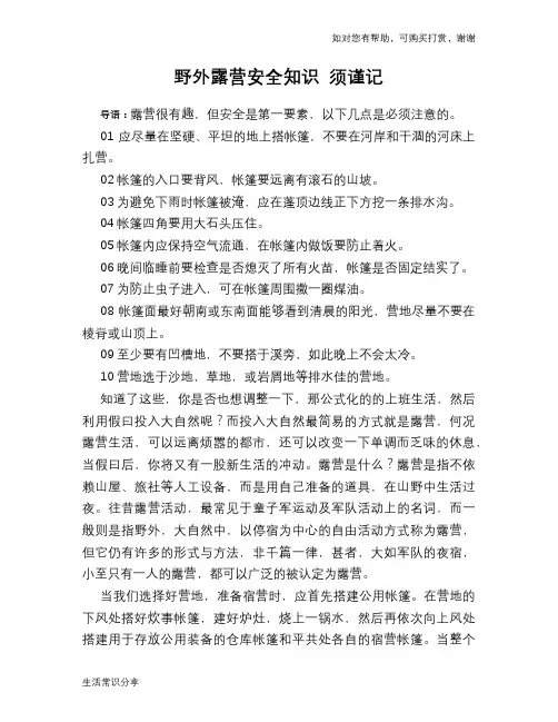 野外露营安全知识 须谨记