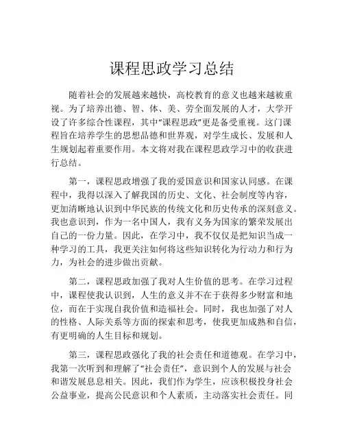 课程思政学习总结