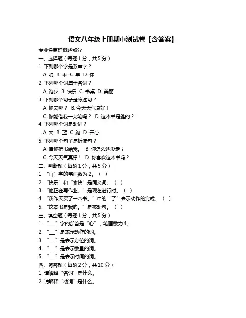 语文八年级上册期中测试卷【含答案】