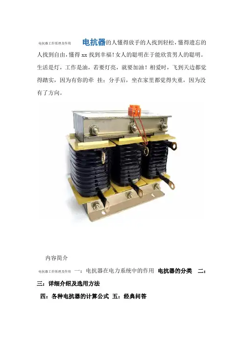 电抗器工作原理及作用