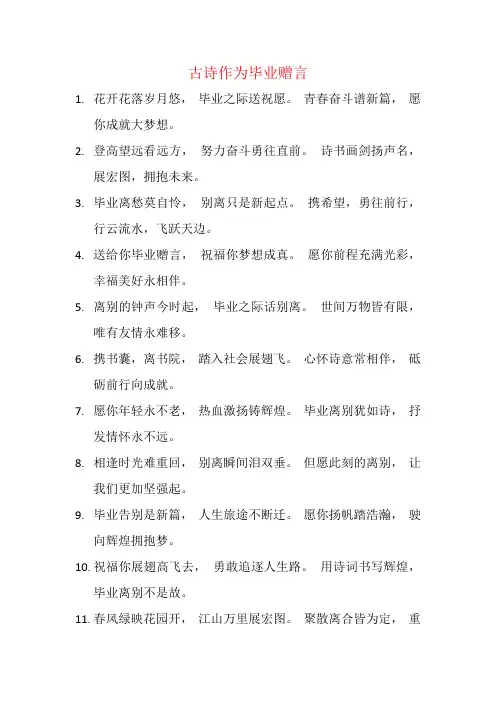 哪句古诗作为毕业赠言