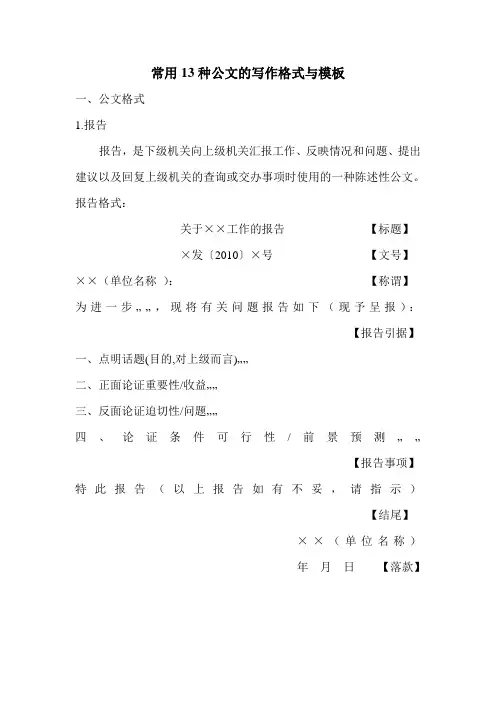 常用13种公文模板