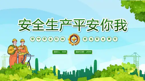 企业安全生产八大主体责任ppt模板
