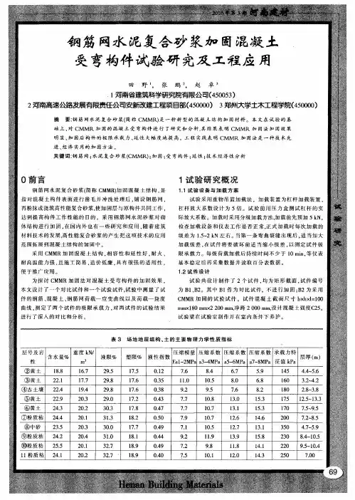 钢筋网水泥复合砂浆加固混凝土受弯构件试验研究及工程应用
