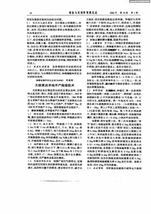 无核黄皮早结丰产栽培技术