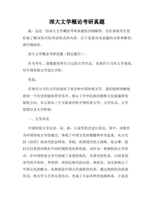 深大文学概论考研真题